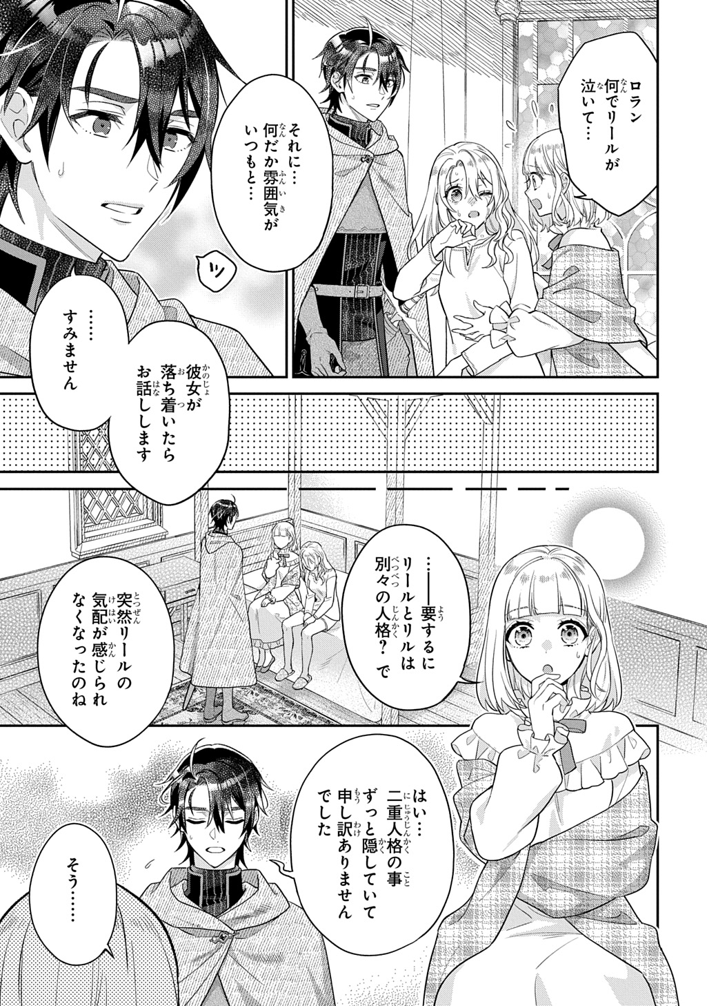 Inchiki Seijo to Iwareta no de, Kuni wo Dete Nonbiri Kurasou to Omoimasu - Chapter 32 - Page 3